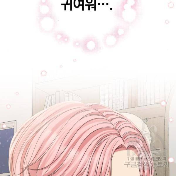 별을 삼킨 너에게 103화 62