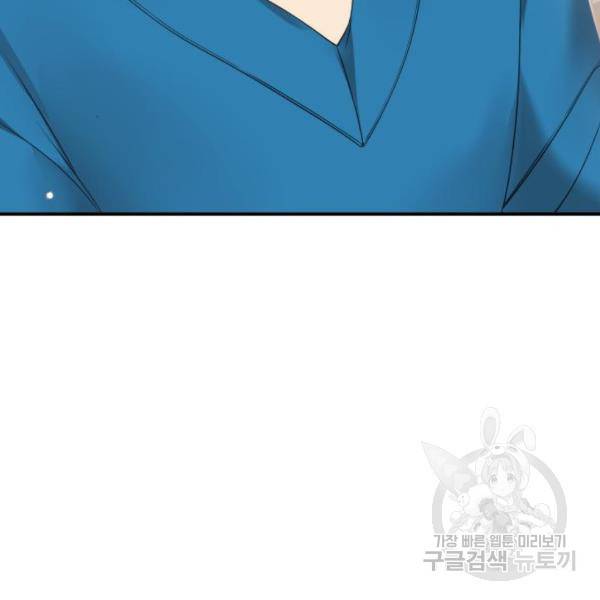 별을 삼킨 너에게 103화 64