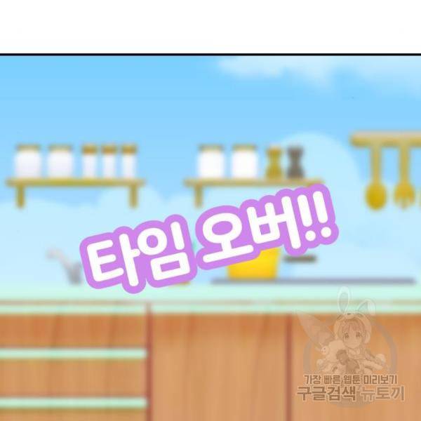 별을 삼킨 너에게 103화 65