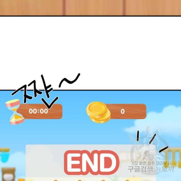 별을 삼킨 너에게 103화 66