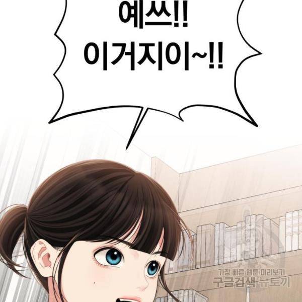 별을 삼킨 너에게 103화 68