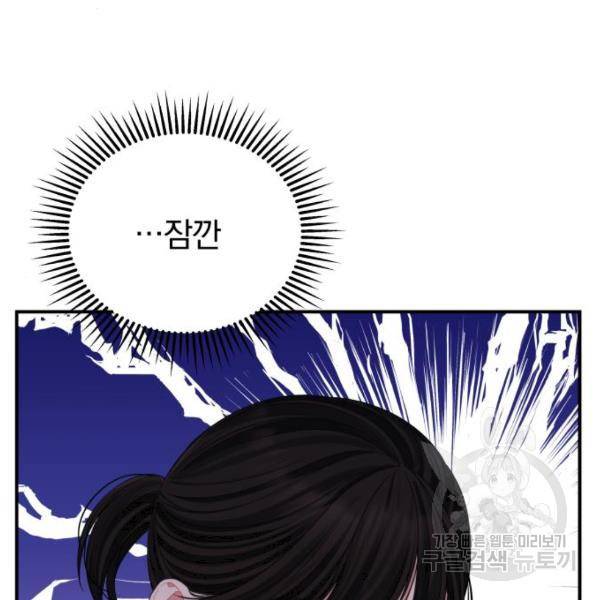 별을 삼킨 너에게 103화 71