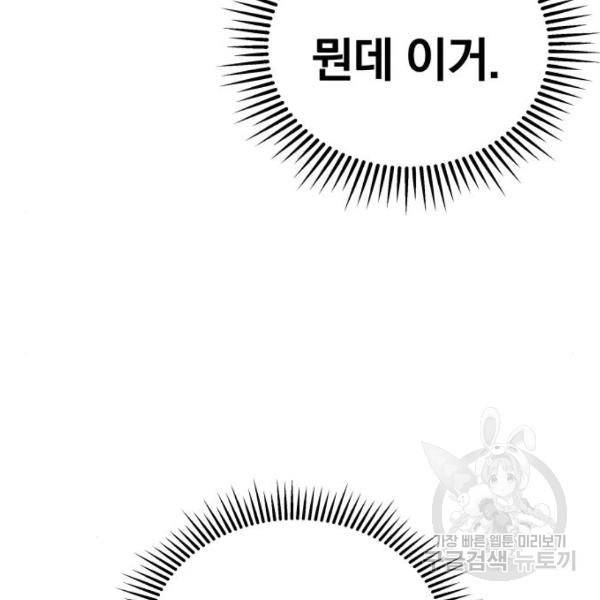 별을 삼킨 너에게 103화 73