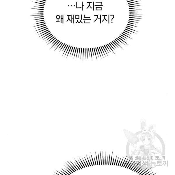 별을 삼킨 너에게 103화 74