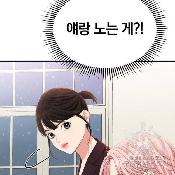 별을 삼킨 너에게 103화 75