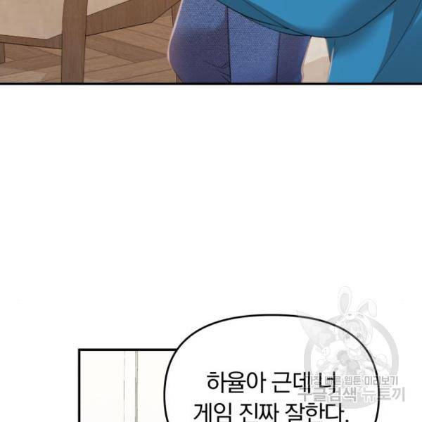 별을 삼킨 너에게 103화 77