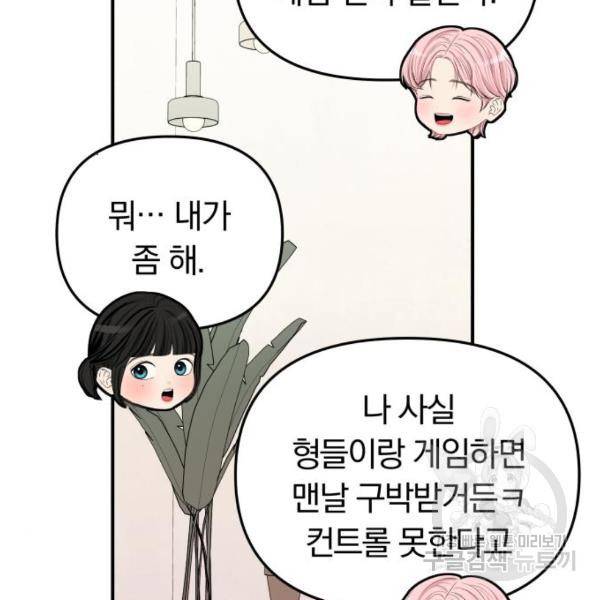 별을 삼킨 너에게 103화 78