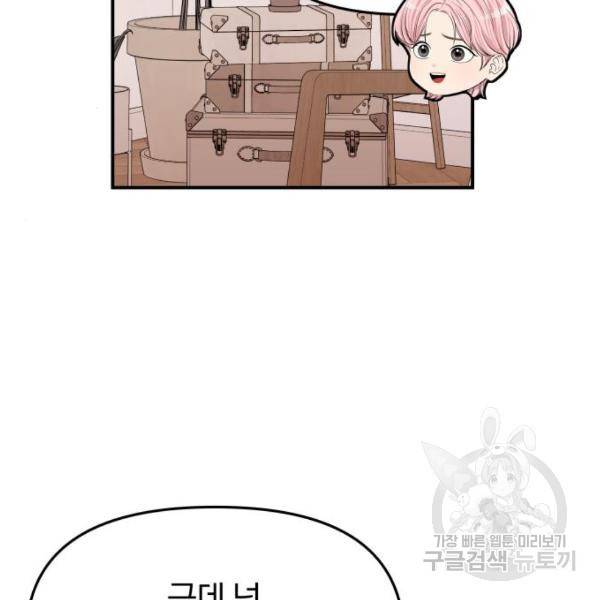 별을 삼킨 너에게 103화 79