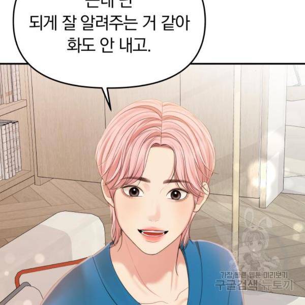 별을 삼킨 너에게 103화 80