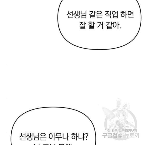 별을 삼킨 너에게 103화 82