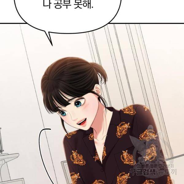 별을 삼킨 너에게 103화 83