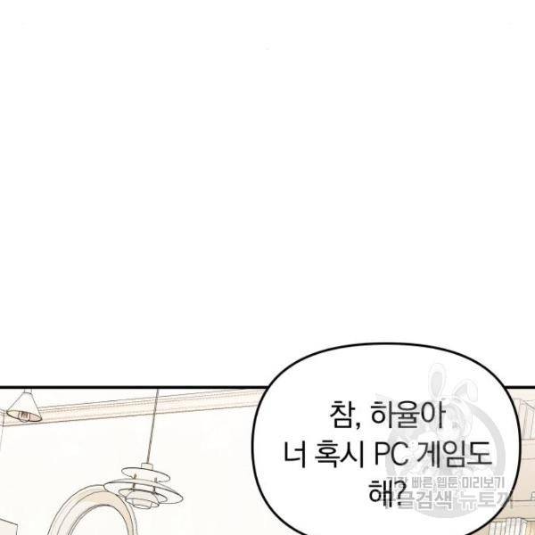 별을 삼킨 너에게 103화 85