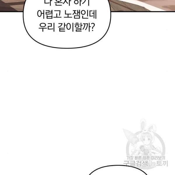 별을 삼킨 너에게 103화 87