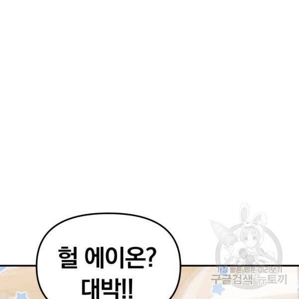 별을 삼킨 너에게 103화 90