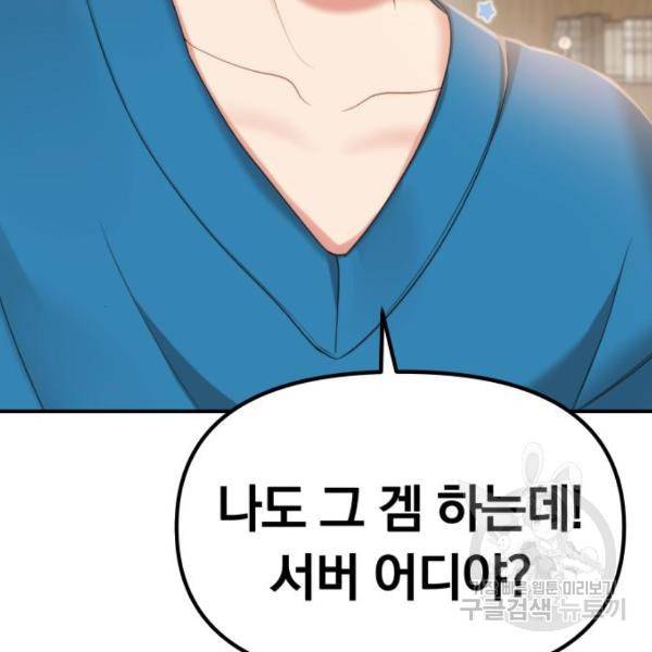 별을 삼킨 너에게 103화 92