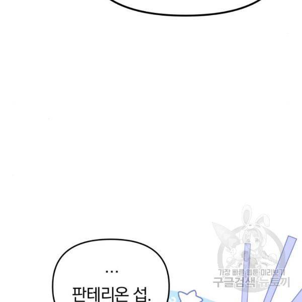 별을 삼킨 너에게 103화 93