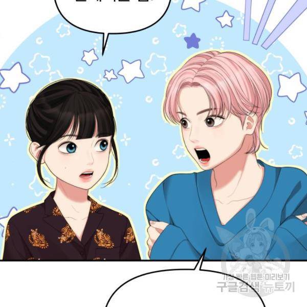 별을 삼킨 너에게 103화 94