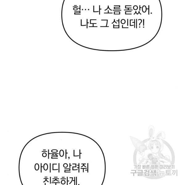 별을 삼킨 너에게 103화 95