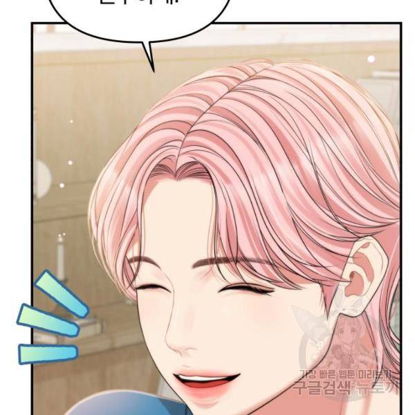 별을 삼킨 너에게 103화 96