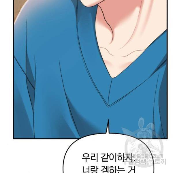 별을 삼킨 너에게 103화 97