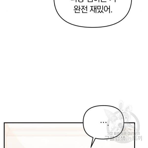 별을 삼킨 너에게 103화 98