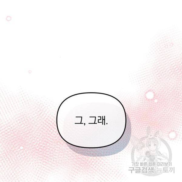 별을 삼킨 너에게 103화 101