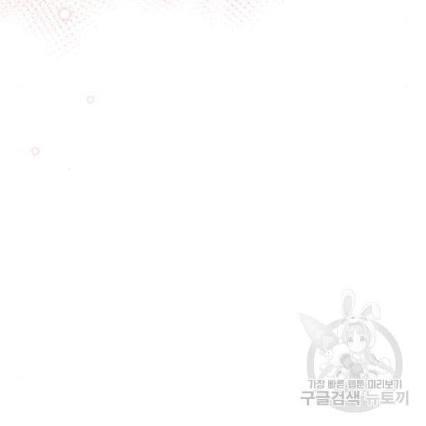 별을 삼킨 너에게 103화 102