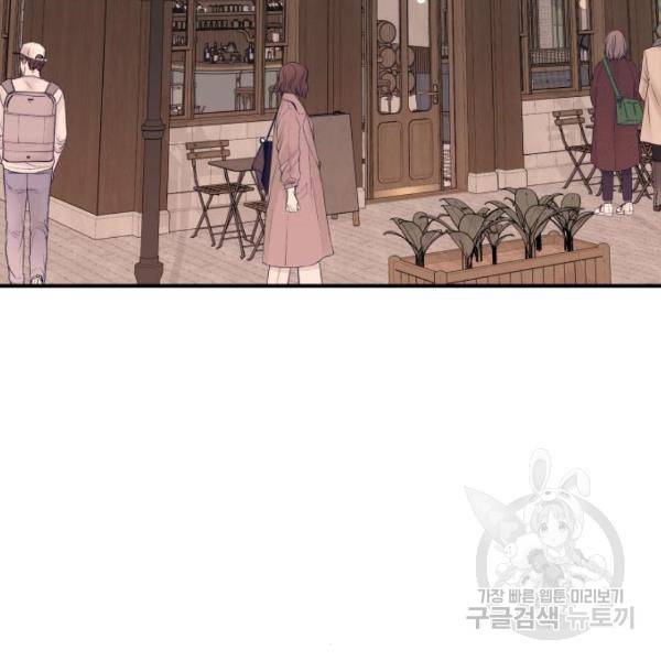 별을 삼킨 너에게 103화 112