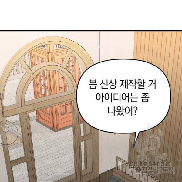 별을 삼킨 너에게 103화 113