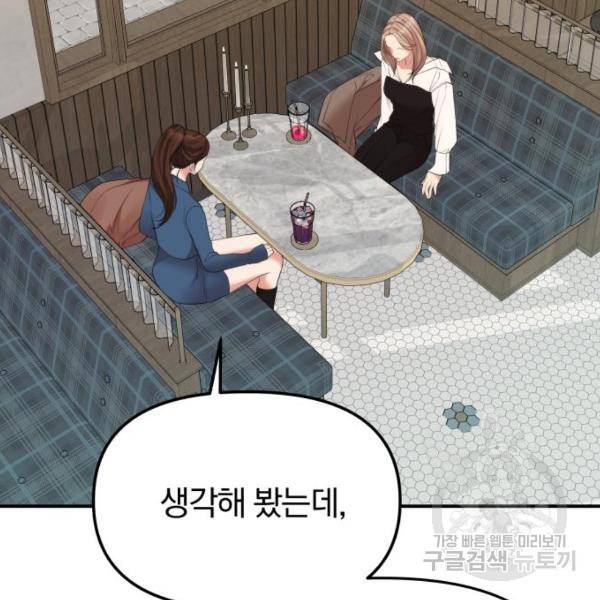 별을 삼킨 너에게 103화 114