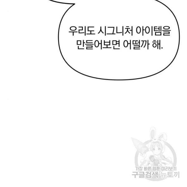 별을 삼킨 너에게 103화 115
