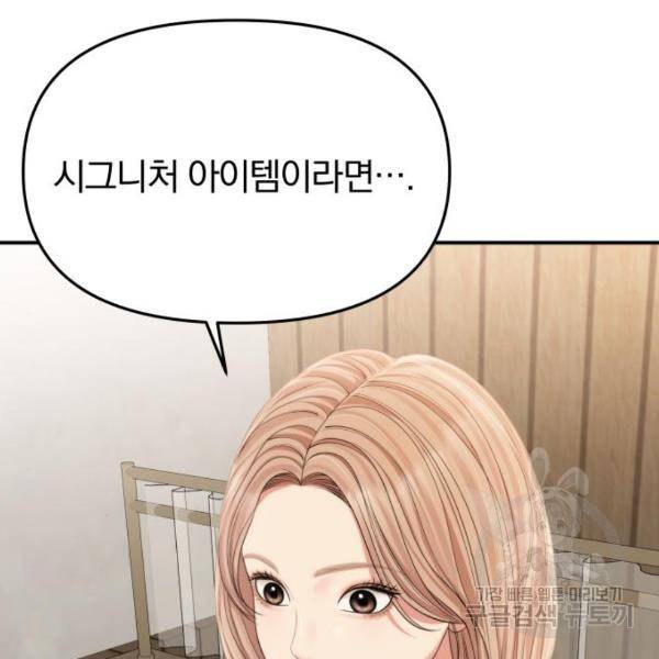 별을 삼킨 너에게 103화 116