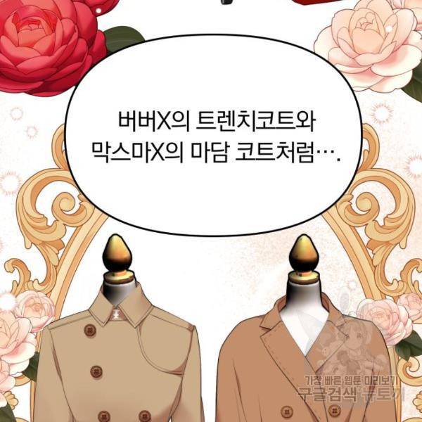 별을 삼킨 너에게 103화 121