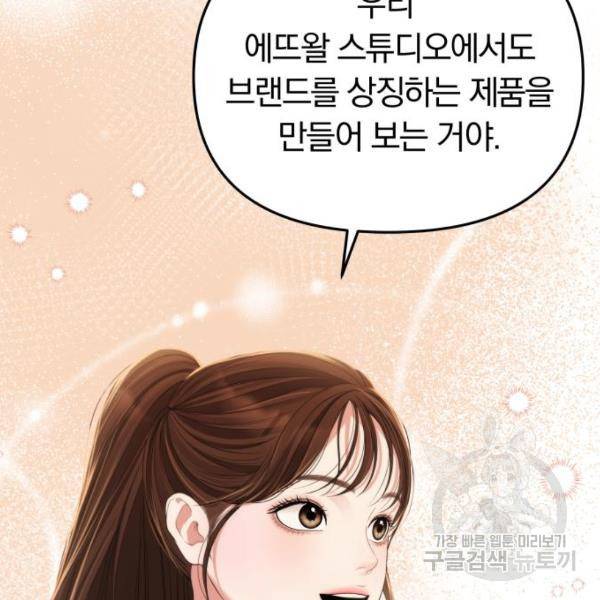 별을 삼킨 너에게 103화 124