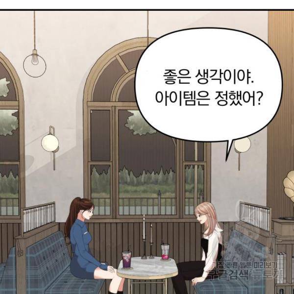 별을 삼킨 너에게 103화 127