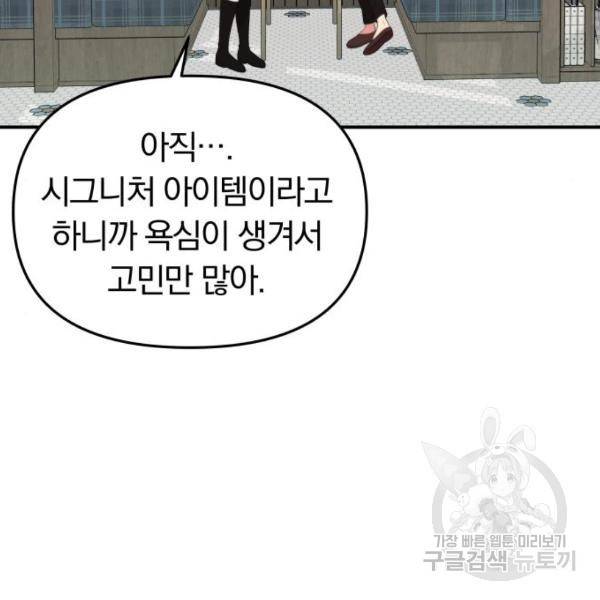 별을 삼킨 너에게 103화 128