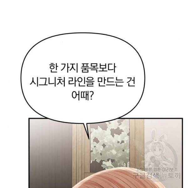 별을 삼킨 너에게 103화 129