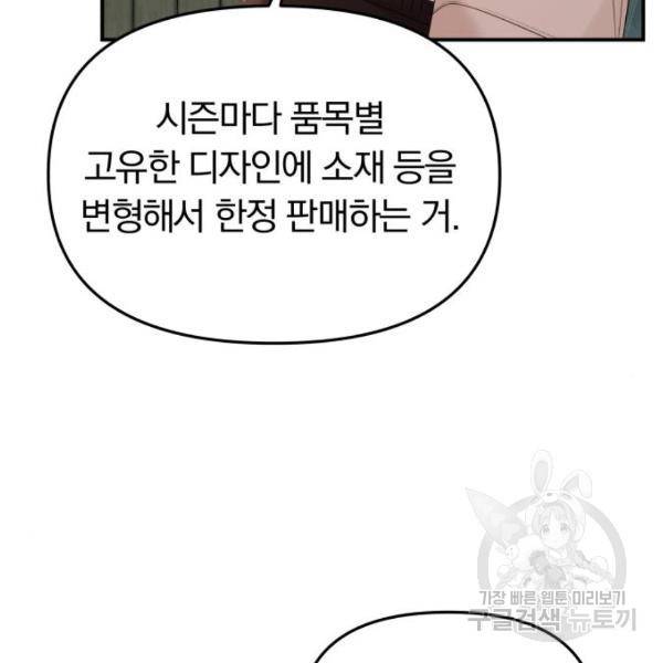 별을 삼킨 너에게 103화 131