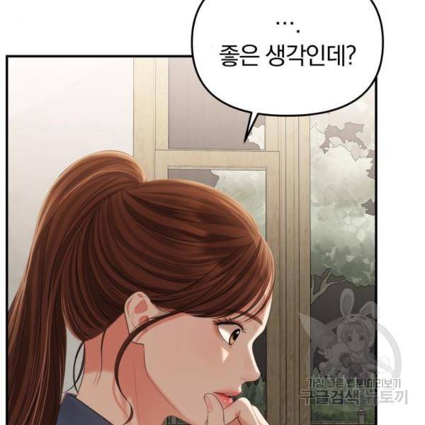 별을 삼킨 너에게 103화 132