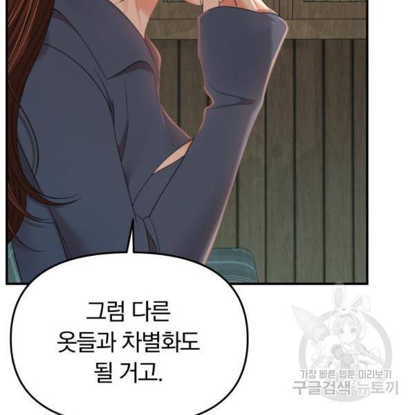별을 삼킨 너에게 103화 133