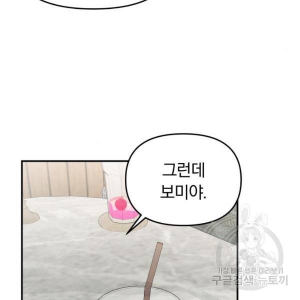 별을 삼킨 너에게 103화 134