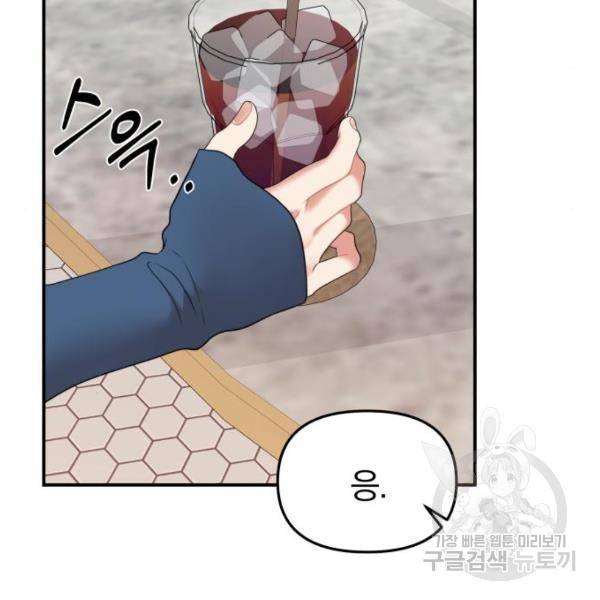 별을 삼킨 너에게 103화 135