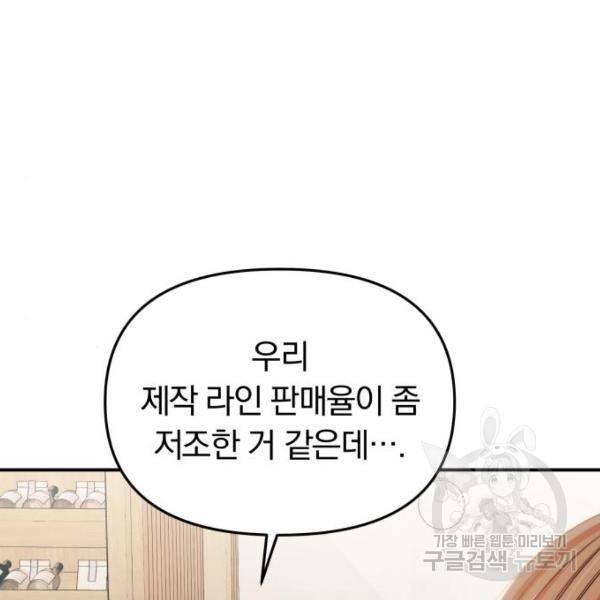 별을 삼킨 너에게 103화 136