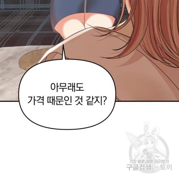 별을 삼킨 너에게 103화 138