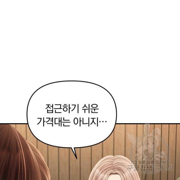 별을 삼킨 너에게 103화 139
