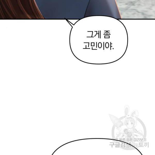 별을 삼킨 너에게 103화 141