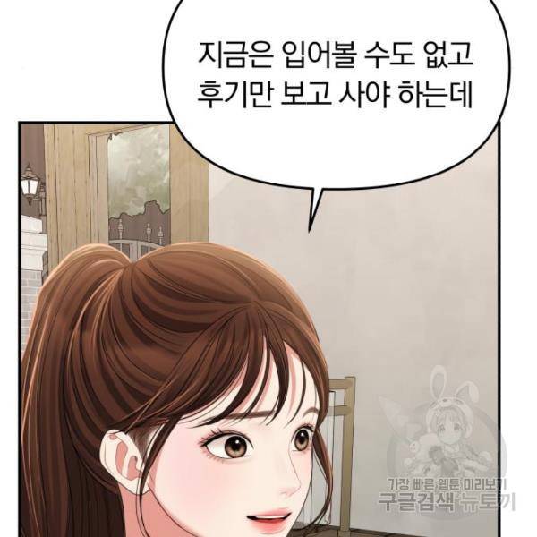 별을 삼킨 너에게 103화 142