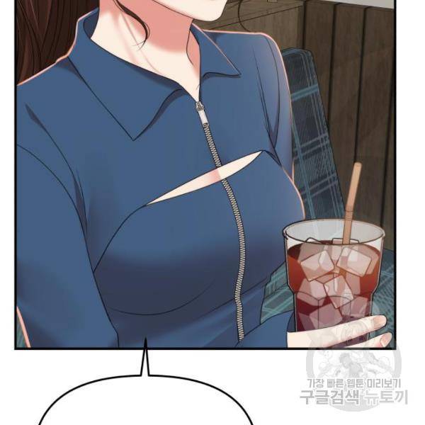 별을 삼킨 너에게 103화 143