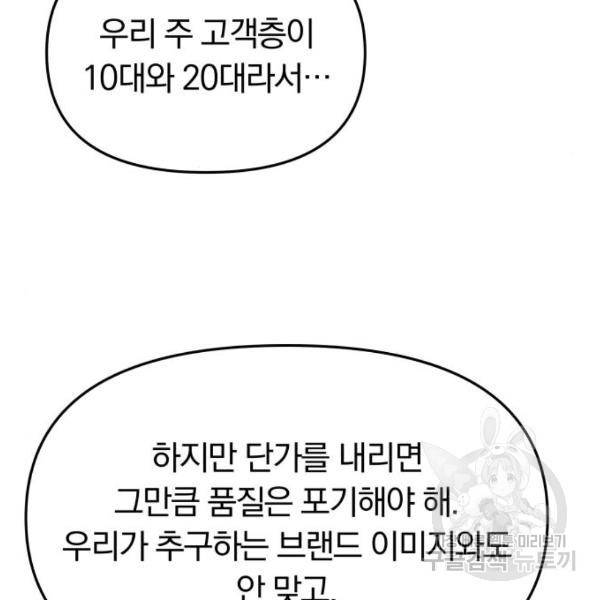 별을 삼킨 너에게 103화 144