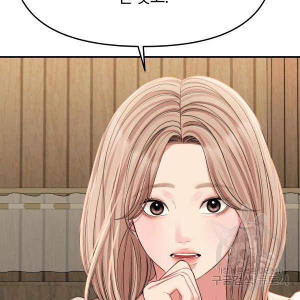 별을 삼킨 너에게 103화 145